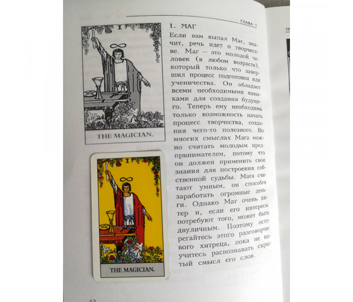 Набір Секрети таро (книга + міні карти + руни)