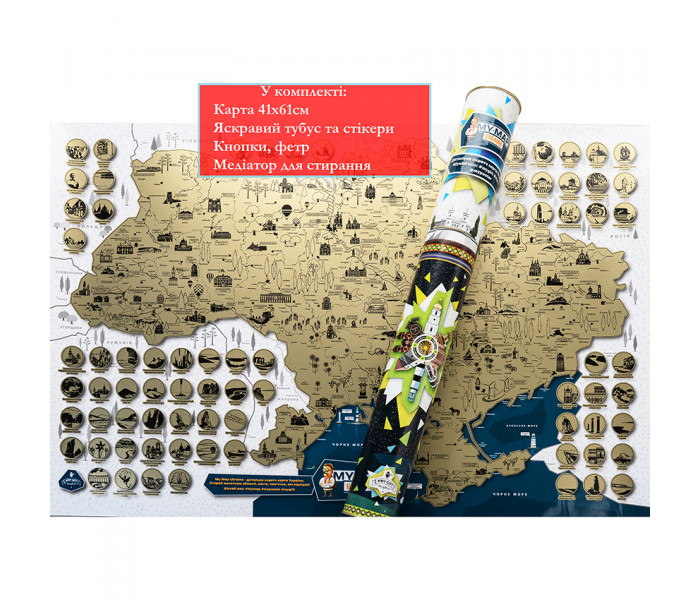 Скретч карта України My Map Ukraine edition