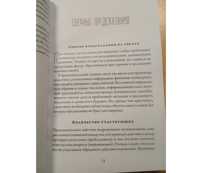 Книга "Свеча Целительница". В.Яковлев