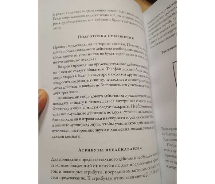 Книга "Свеча Целительница". В.Яковлев