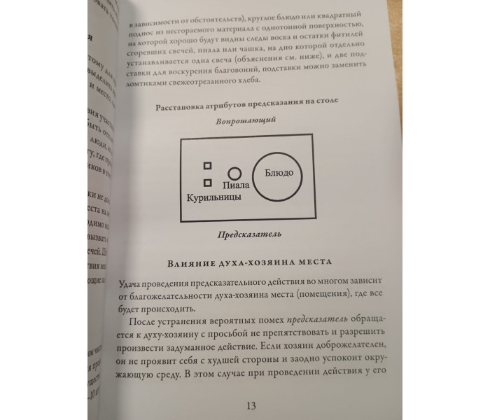 Книга "Свеча Целительница". В.Яковлев