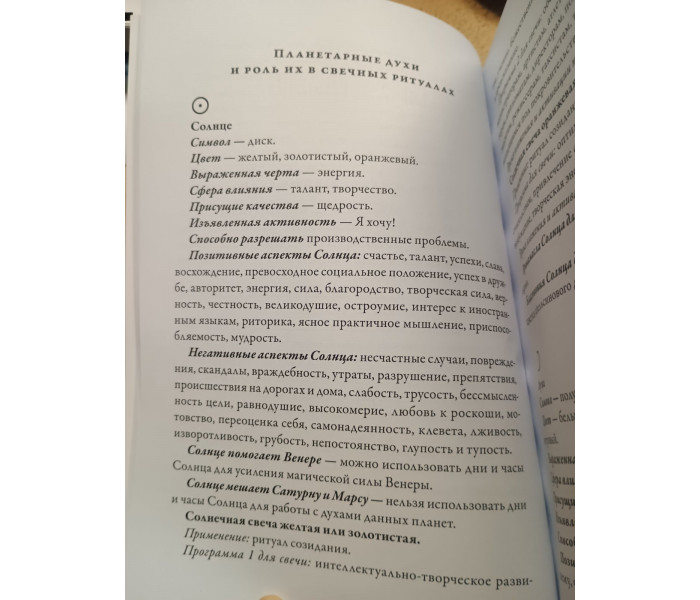 Книга "Свеча Целительница". В.Яковлев