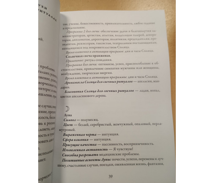 Книга "Свеча Целительница". В.Яковлев
