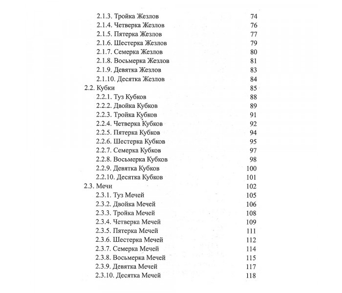 Книга "Таро. Основы”. А.А.Хшановская