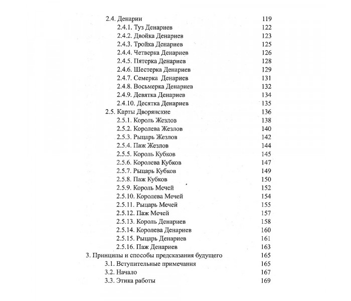 Книга "Таро. Основы”. А.А.Хшановская