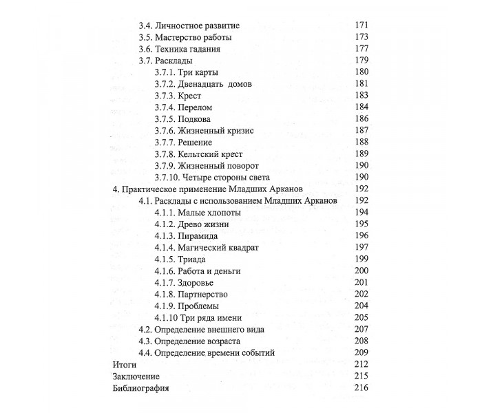Книга "Таро. Основы”. А.А.Хшановская