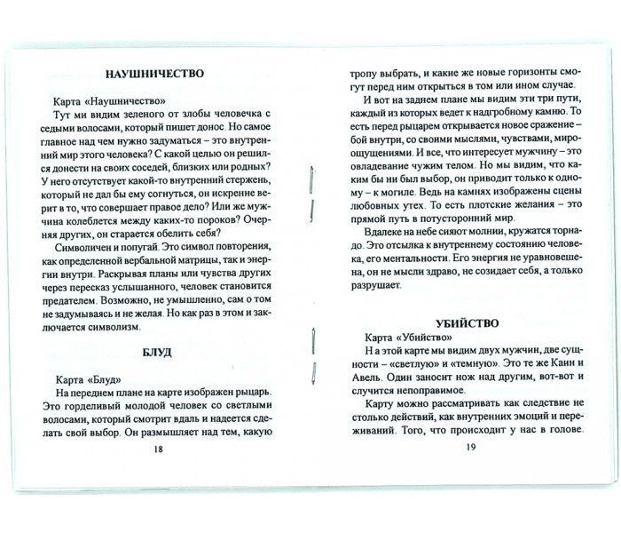 Гадальные карты Таро "Карты Веды Саморазвитие"