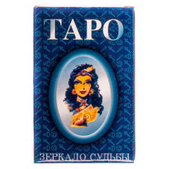 Таро Зеркало Судьбы