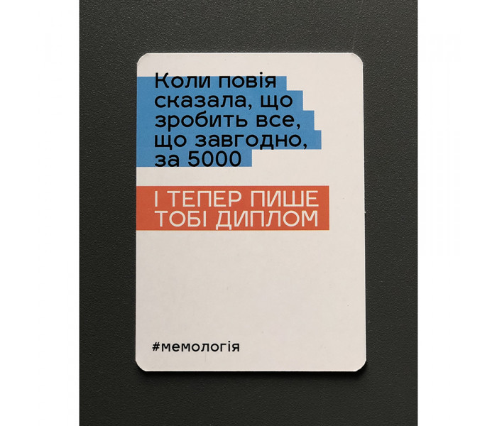 Мемологія українською (Memology) - настільна гра з мемами