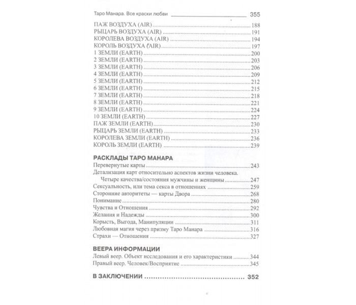 Книга Таро Манара, часть 2. Все краски любви. Д.Невский