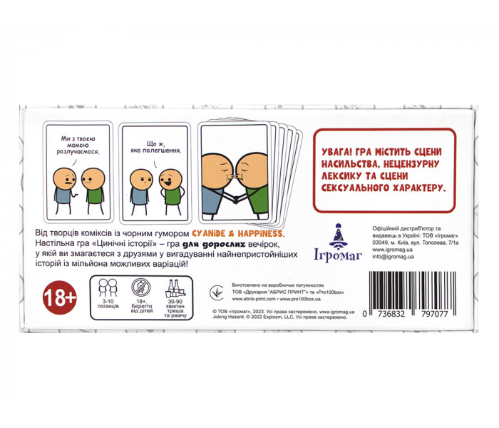 Настільна гра Цинічні Історії (Joking Hazard) УКР. Face Pattern