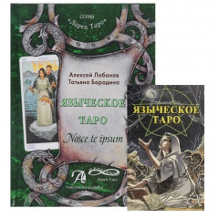 Набор Языческого Таро (карты + книга)
