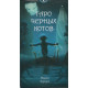 Таро Черных котов ANKH