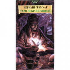Таро Некрономікон 