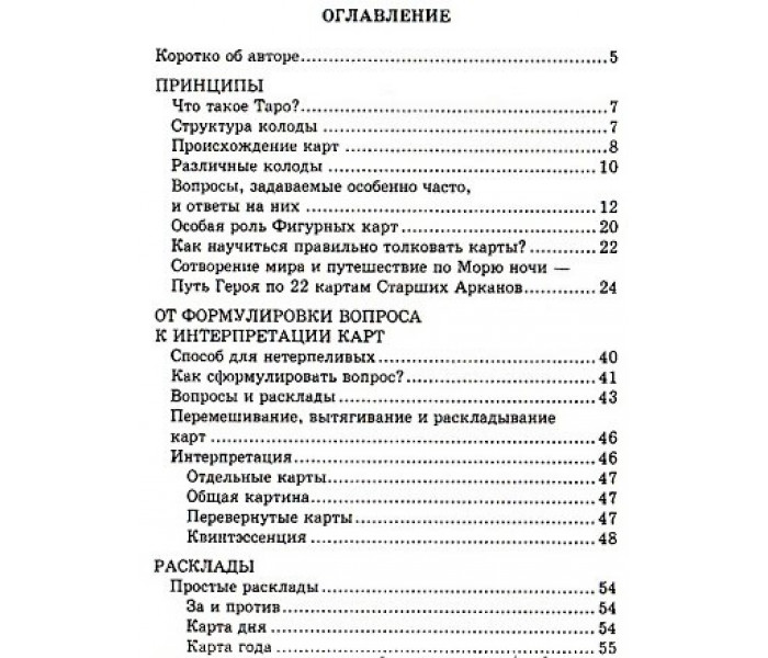 Книга "Таро: ключевые понятия. Учебник и расклады" Хайо Банцхаф