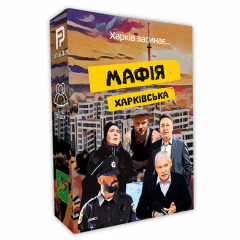 Настільна гра Мафія Харківська. Flixplay