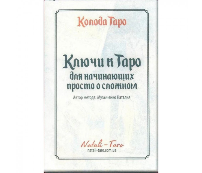 Карты с подсказками Ключи к Таро Уэйта (РУС)