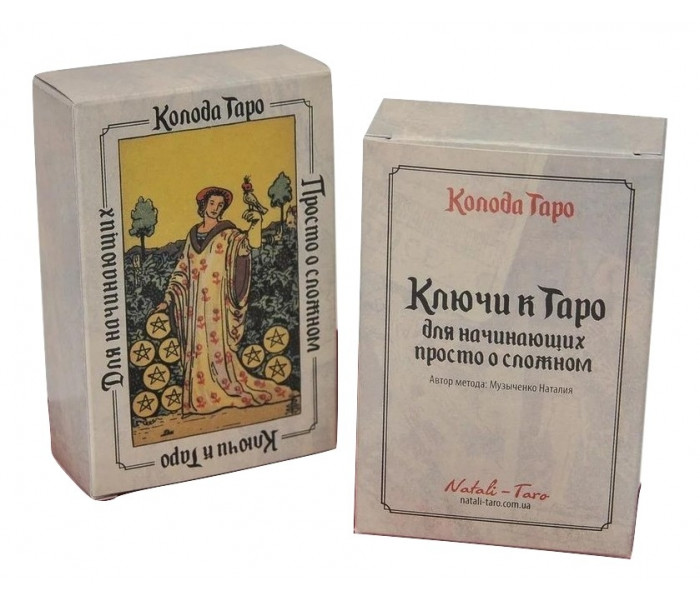 Карты с подсказками Ключи к Таро Уэйта (РУС)