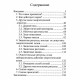 Книга Зняття пристріту та порчі. А. Хшановська (РОС)