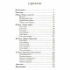 Книга Захисні ритуали. А. Хшановська (РОС)