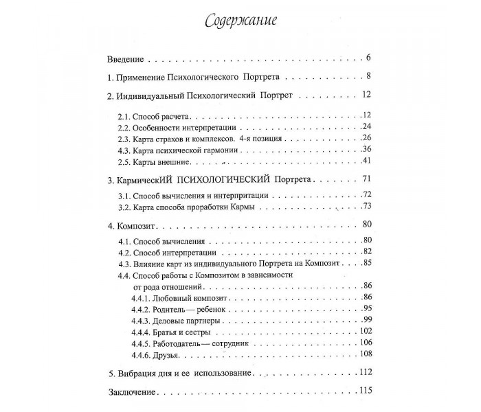Книга "Таро. Психологический портрет". А. Хшановская