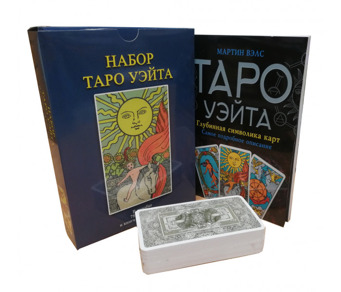 Подарочный набор Таро Уэйта