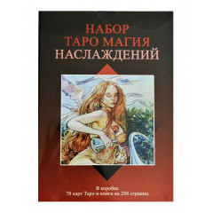 Подарунковий набір Таро Магія Насолод