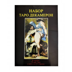 Подарунковий набір Таро Декамерон