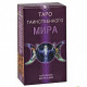 Таро Таинственного Мира, ANKH