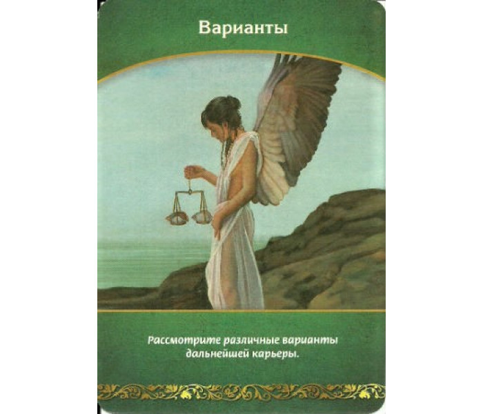 Магічні послання Долі. Дорін Вірче