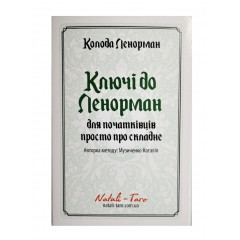 Карты с подсказками Ключи к оракулу Ленорман (УКР)