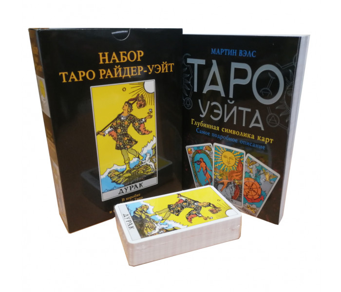 Подарунковий набір Таро Райдера-Уейта "Дурень"