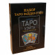 Подарунковий набір Таро Райдера-Уейта 