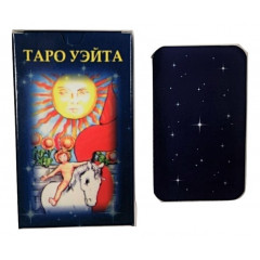 Мініатюрне Таро Уейта