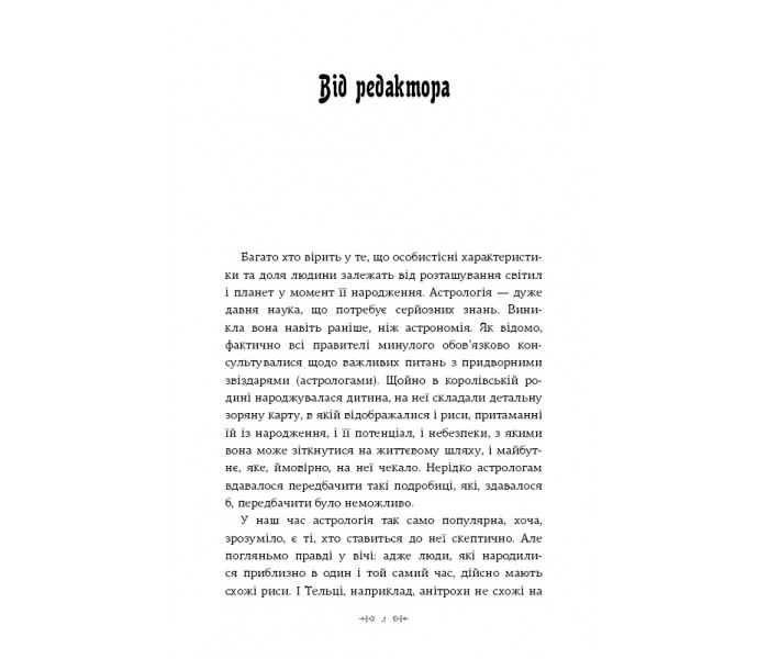 Книга Астрологія для кожного. Знаки успіху й змін (українською). Анжела Перл