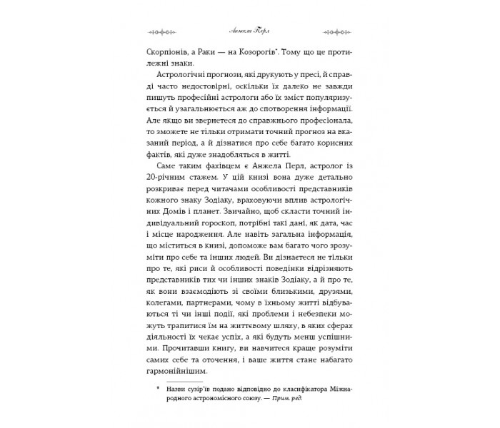 Книга Астрологія для кожного. Знаки успіху й змін (українською). Анжела Перл