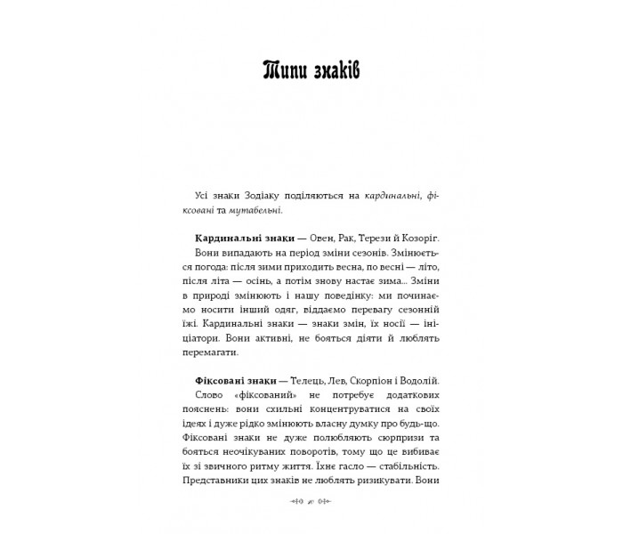Книга Астрологія для кожного. Знаки успіху й змін (українською). Анжела Перл