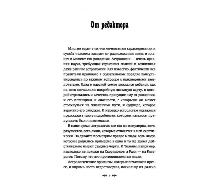 Астрологія для кожного. Знаки успіху та змін (РОС). Анжела Перл