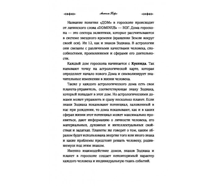Астрологія для кожного. Знаки успіху та змін (РОС). Анжела Перл