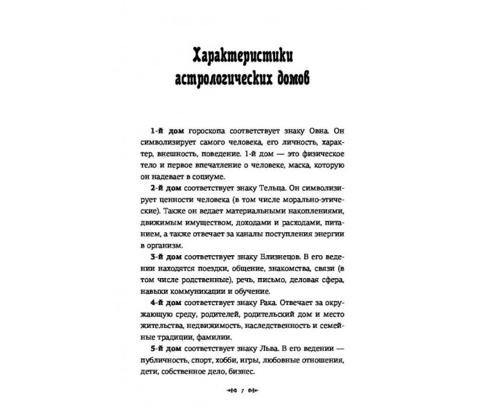 Астрологія для кожного. Знаки успіху та змін (РОС). Анжела Перл