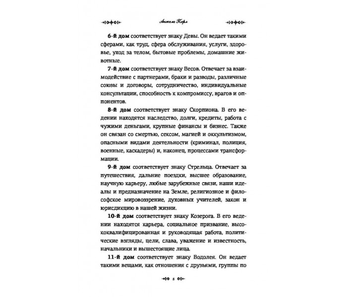 Астрологія для кожного. Знаки успіху та змін (РОС). Анжела Перл