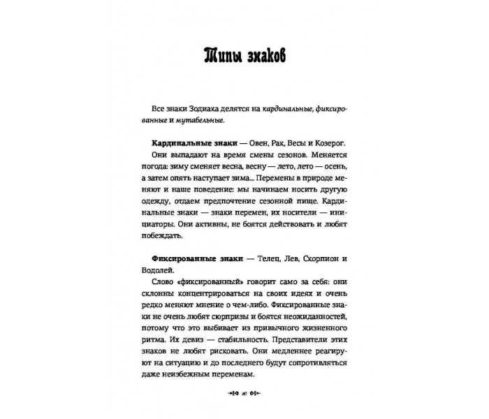 Астрологія для кожного. Знаки успіху та змін (РОС). Анжела Перл
