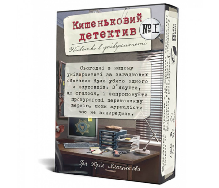 Кишеньковий детектив. Справа №1: убивство в університеті (укр). Games7Days  (PD001U)