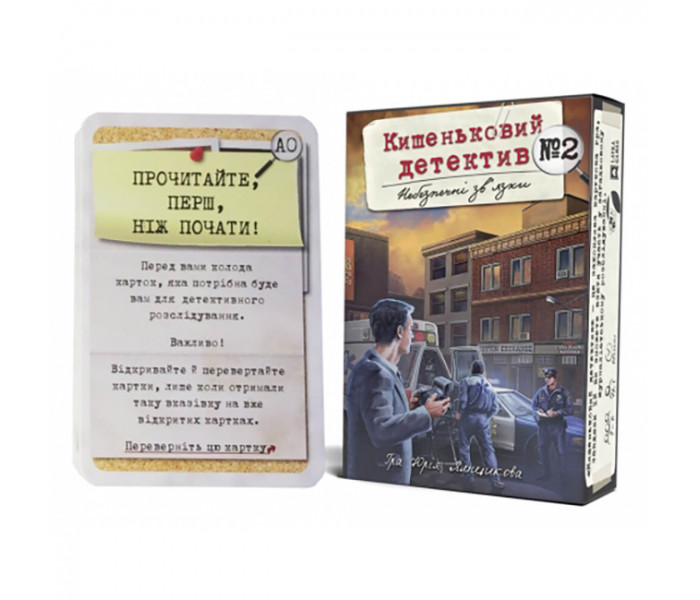 Кишеньковий детектив. Справа №2: небезпечні звязки (укр). Games7Days (PD002U)