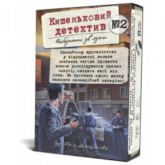 Кишеньковий детектив. Справа №2: небезпечні звязки (укр). Games7Days (PD002U)