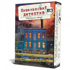 Кишеньковий детектив. Справа №3: обмаль часу (укр). Games7Days (PD003U)