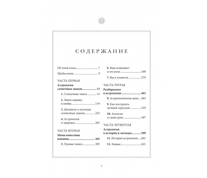 Настільна книга астролога. Вся астрологія в одній книзі - від простого до складного. 2 видання. Джоанна Мартін Вулфолк (РОС)