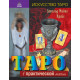 Книга Таро в практической магии. Дональд Майкл Крейг