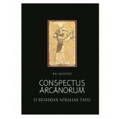 Книга О великих Арканах Таро. Владимир Мазепус