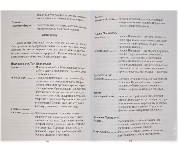 Книга "Обретение себя через Таро: Юнгианское руководство по архетипам и индивидуальности". Роза Гвейн.